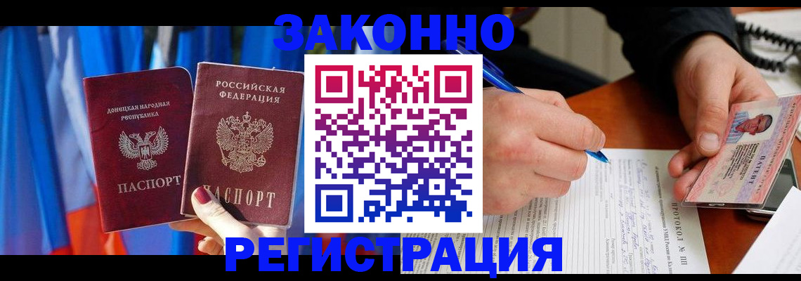 прописка штамп в Курчатове