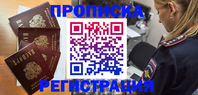 прописка штамп в Курчатове