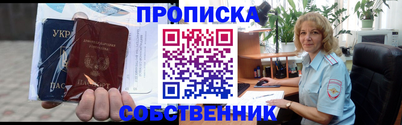 прописка в квартире в Курчатове