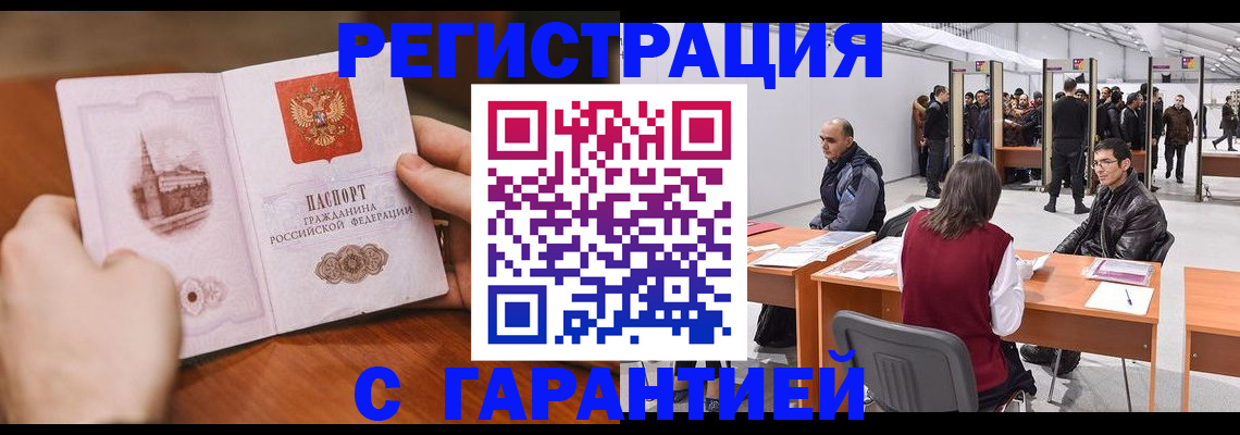 временная регистрация гарантия в Курчатове